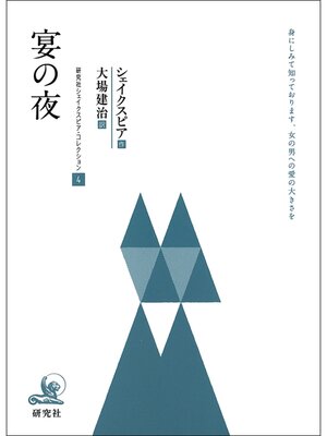cover image of 宴の夜　研究社シェイクスピア・コレクション４